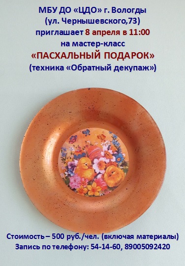 афиша Пасха