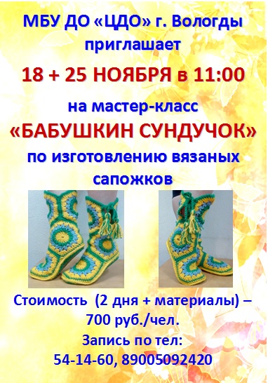 вязаные сапожки