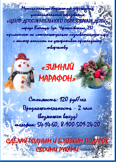 зимний марафон